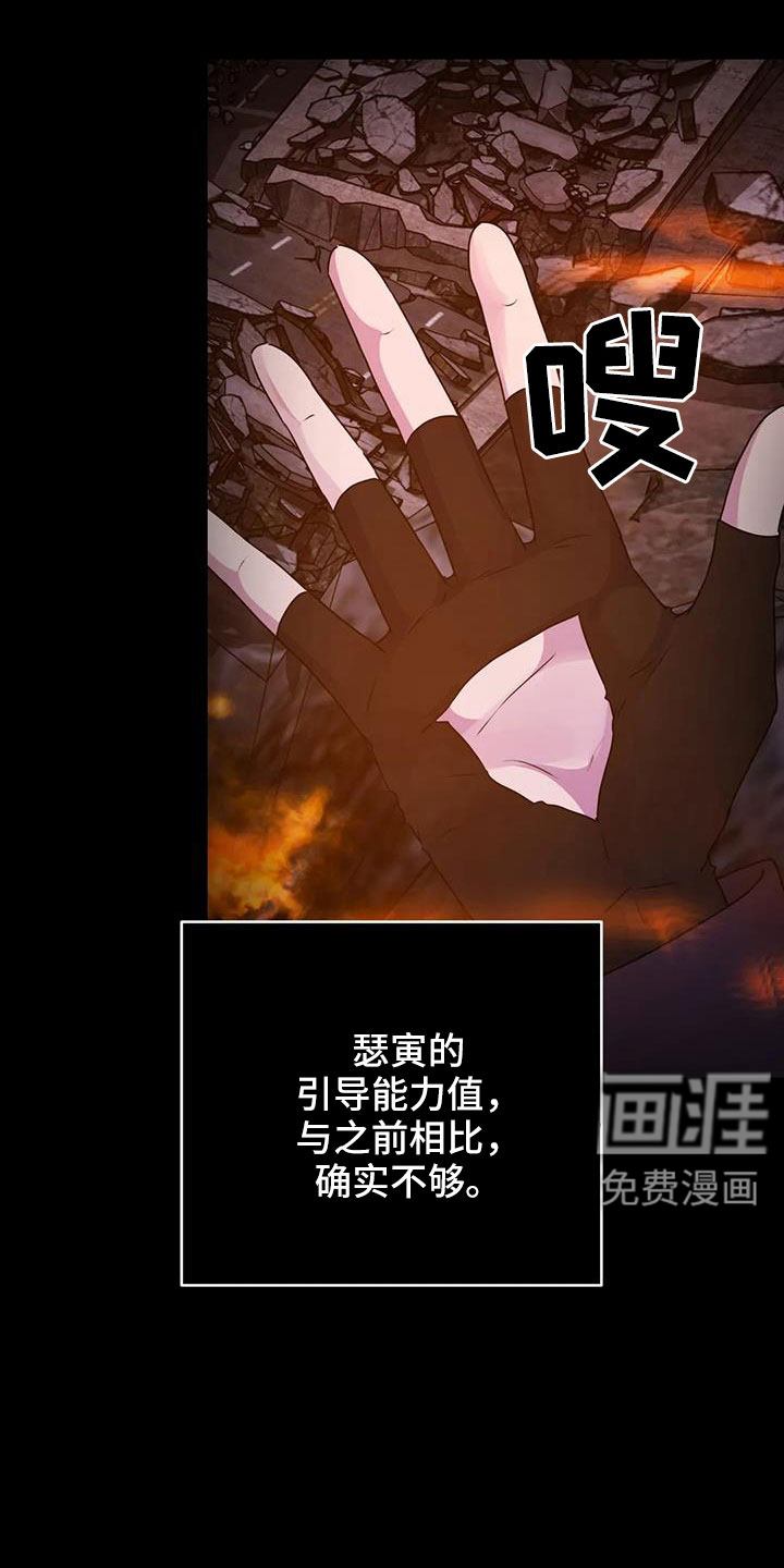 最后的净土 第42话 第35页