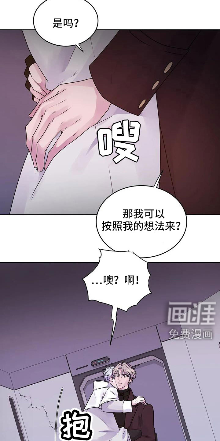 最后的净土 第43话 第7页