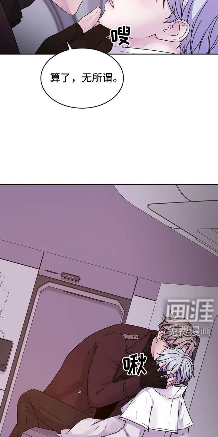 最后的净土 第43话 第14页