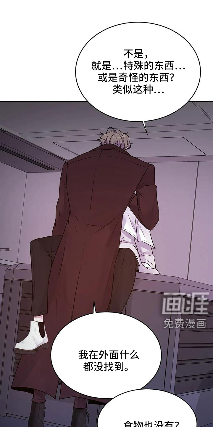 最后的净土 第43话 第20页