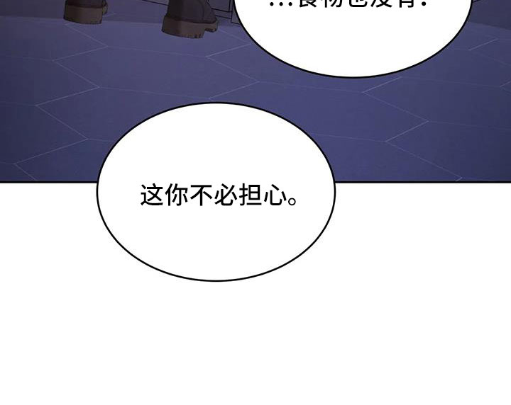 最后的净土 第43话 第21页