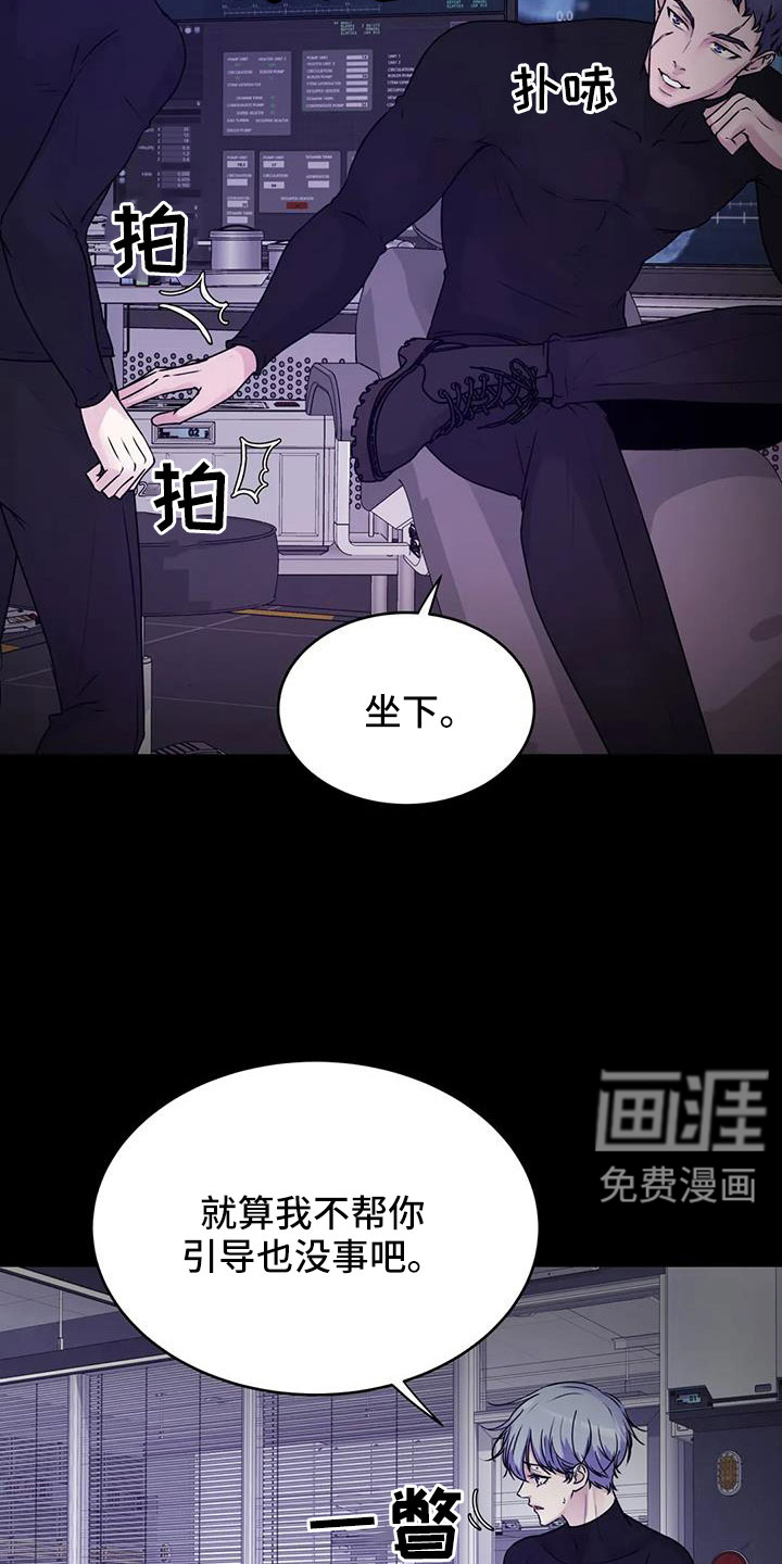 最后的净土 第44话 第6页