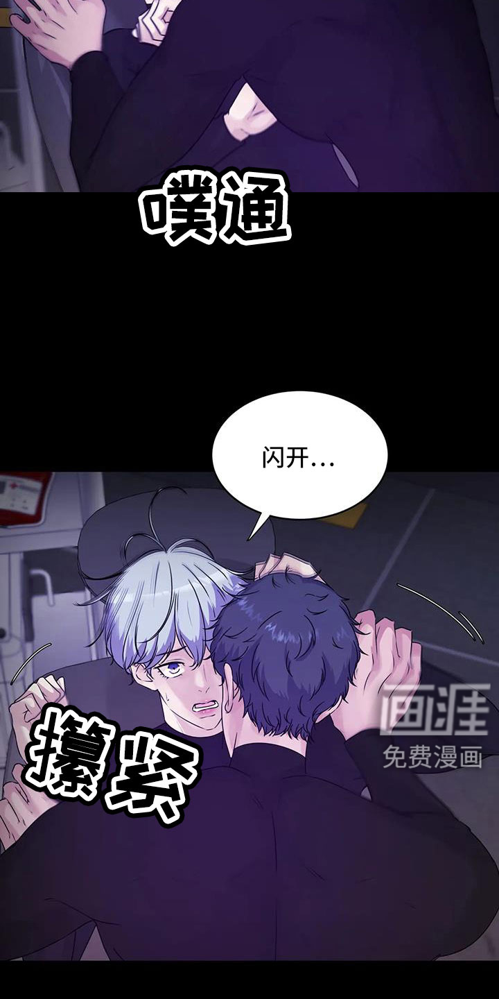 最后的净土 第44话 第16页