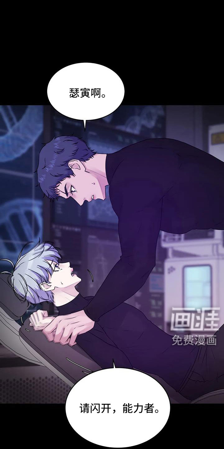 最后的净土 第44话 第17页