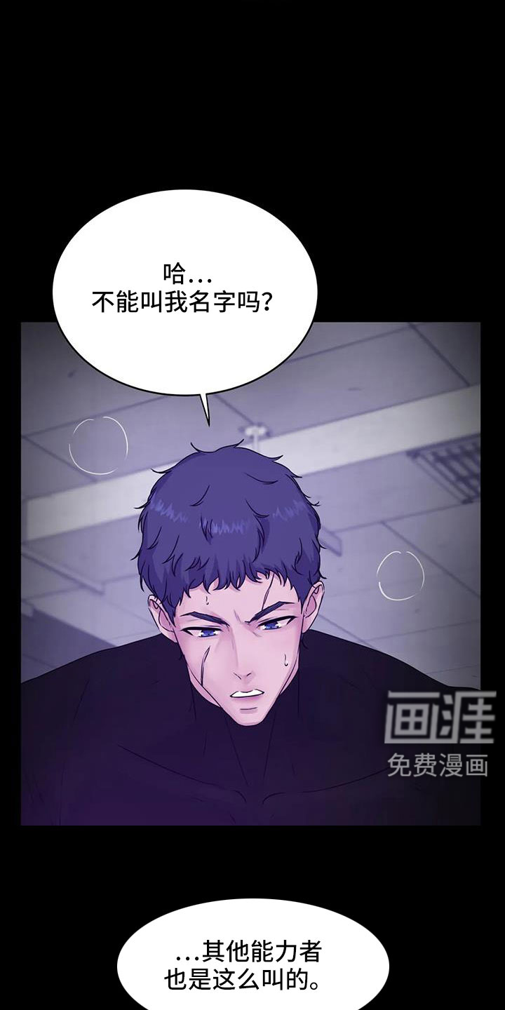 最后的净土 第44话 第18页