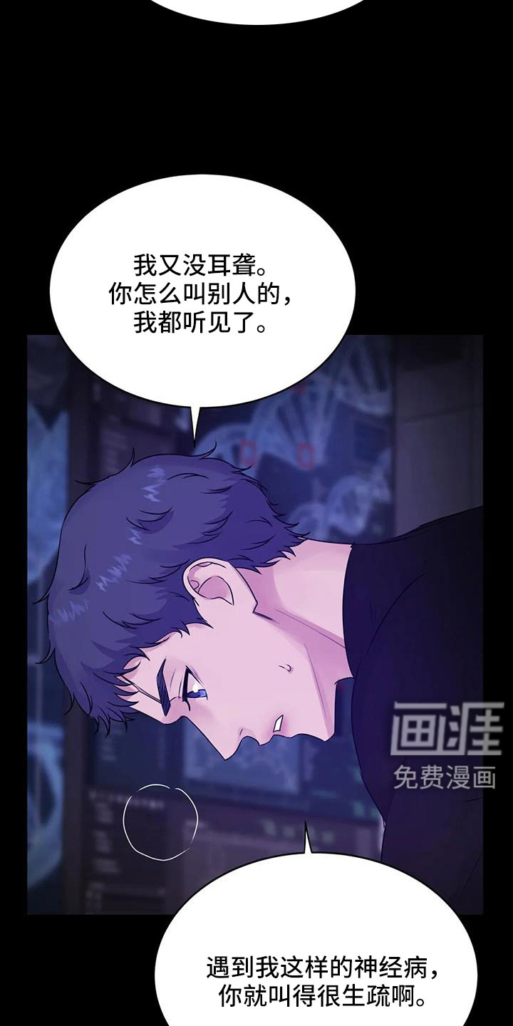 最后的净土 第44话 第19页