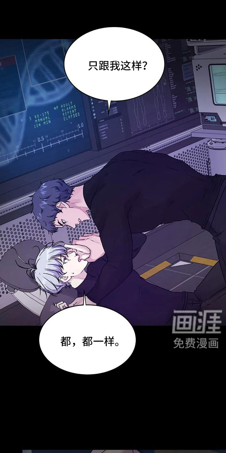 最后的净土 第44话 第24页