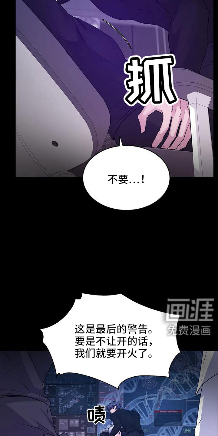 最后的净土 第44话 第26页