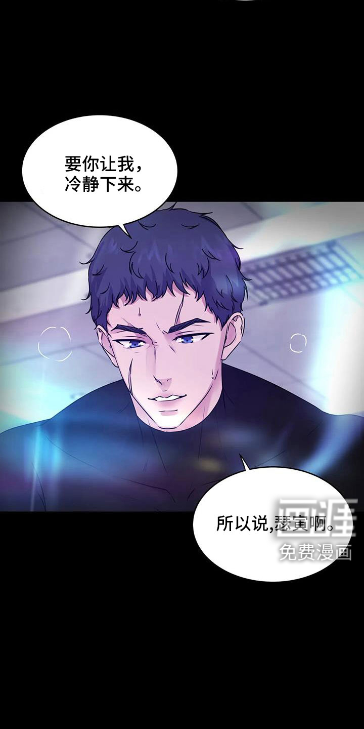 最后的净土 第44话 第32页