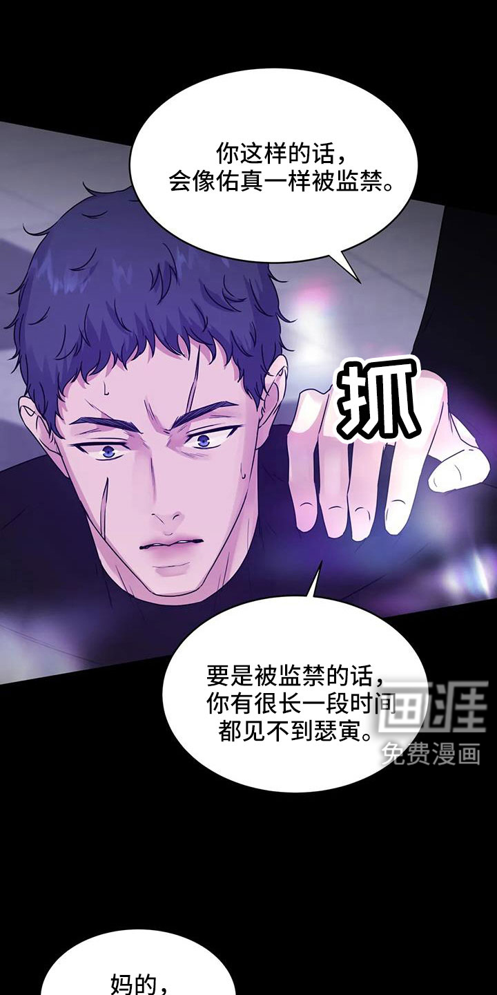 最后的净土 第45话 第2页