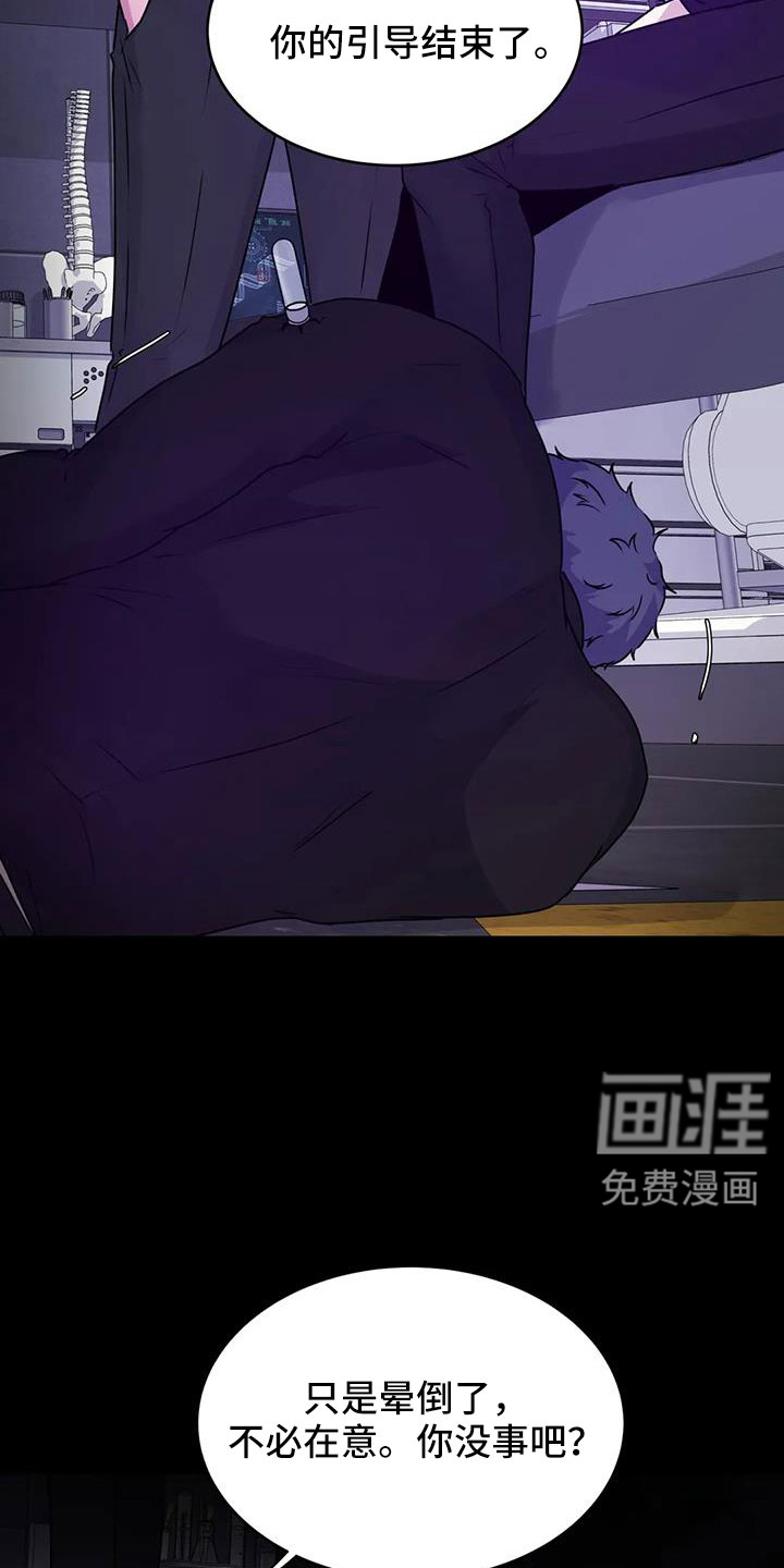 最后的净土 第45话 第9页