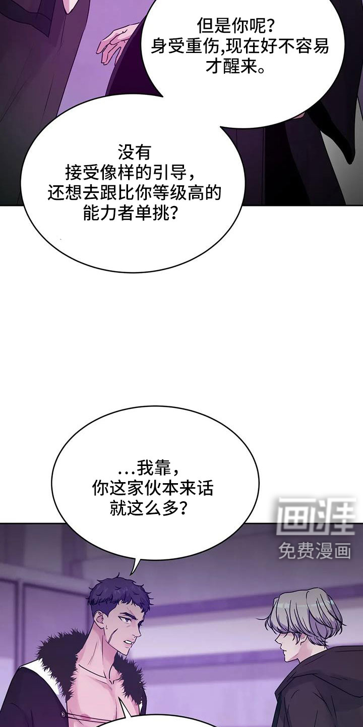 最后的净土 第45话 第15页