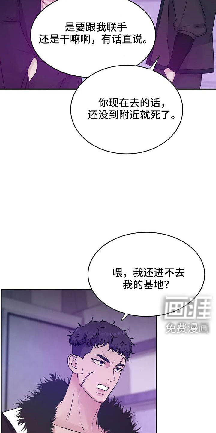 最后的净土 第45话 第16页