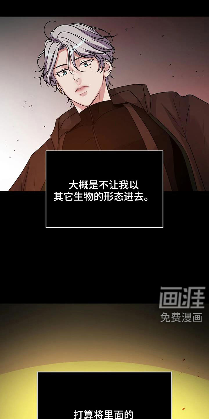 最后的净土 第45话 第21页