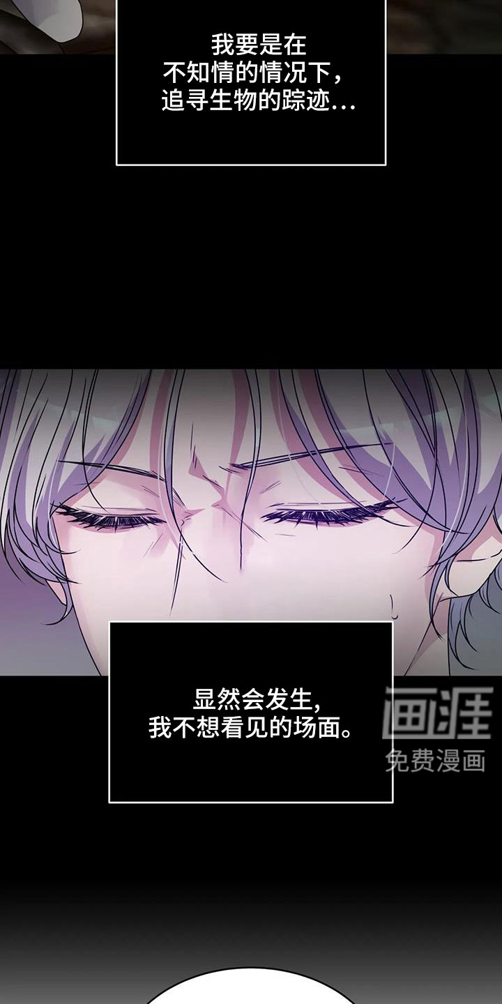 最后的净土 第45话 第24页