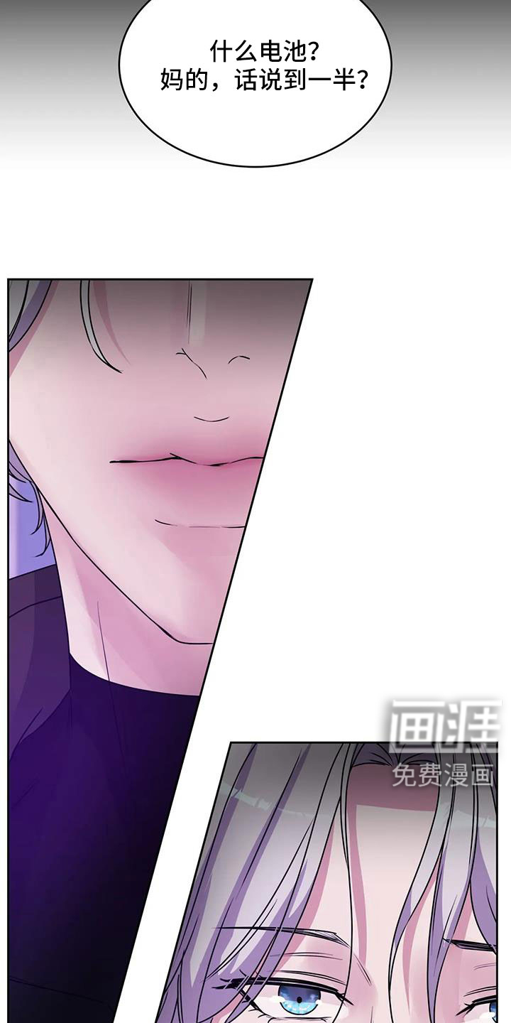 最后的净土 第45话 第25页