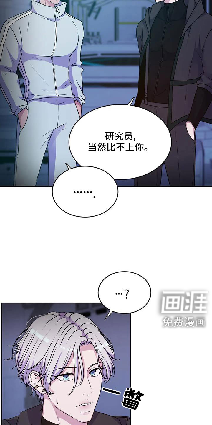 最后的净土 第46话 第6页