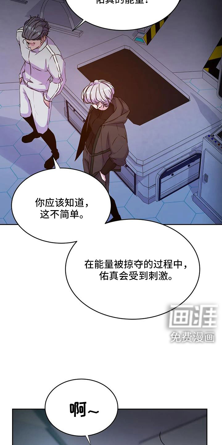 最后的净土 第46话 第14页