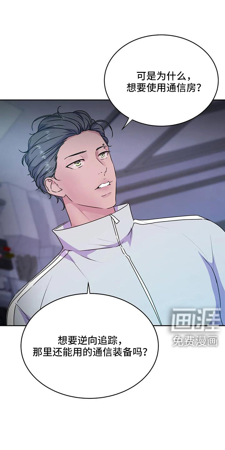 最后的净土 第47话 第2页