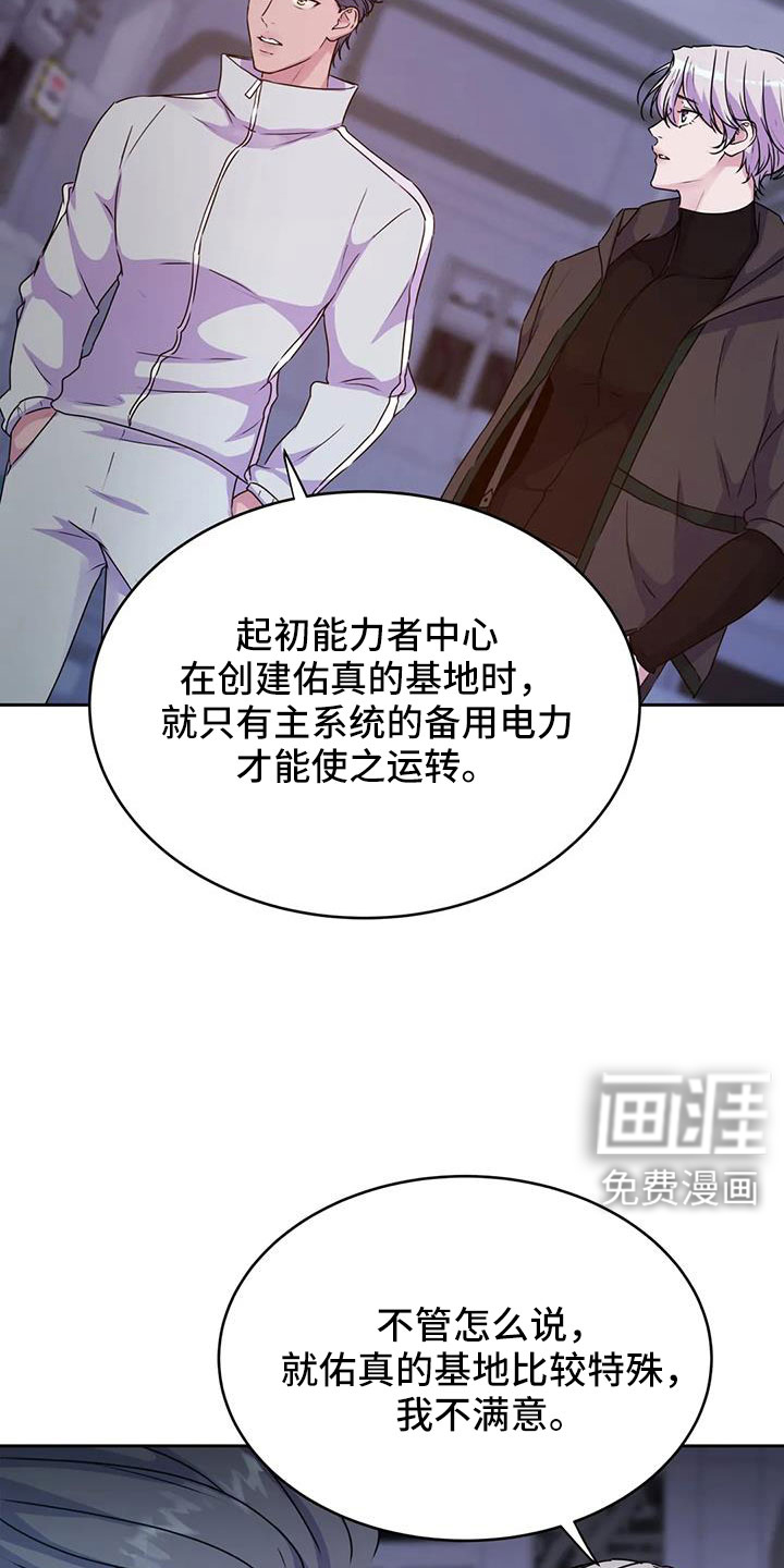 最后的净土 第47话 第5页