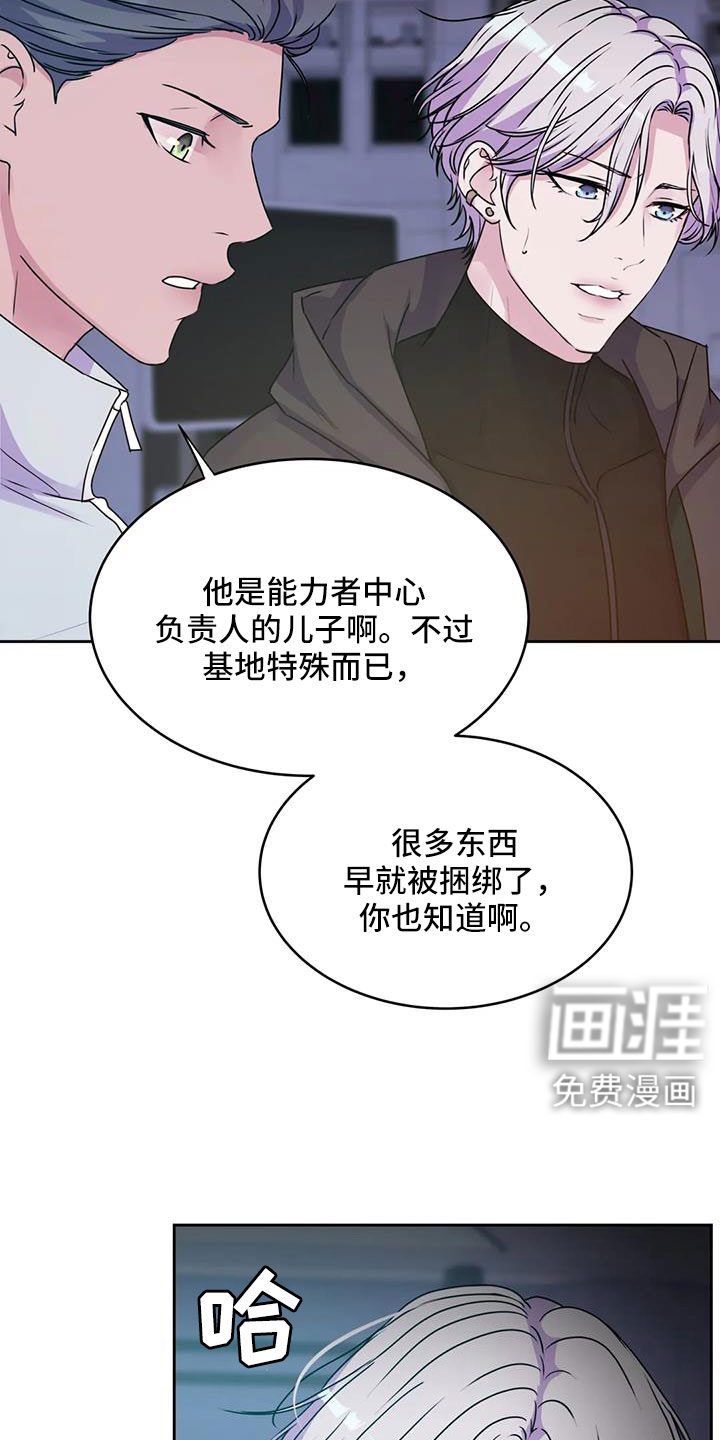 最后的净土 第47话 第6页