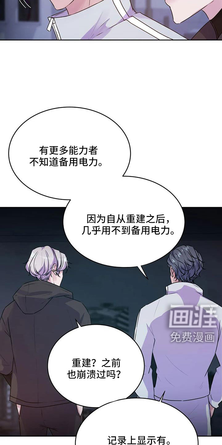 最后的净土 第47话 第8页