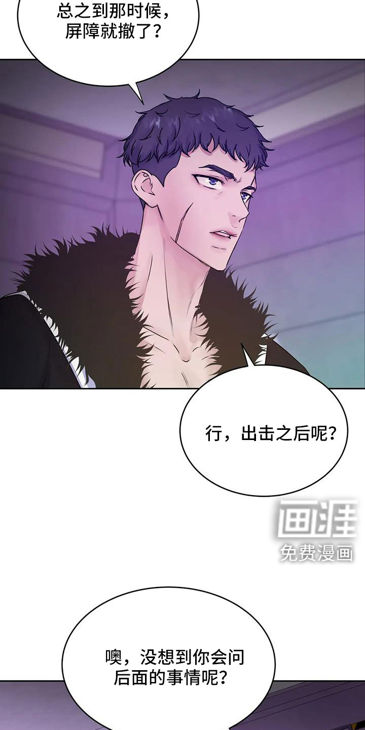 最后的净土 第48话 第13页