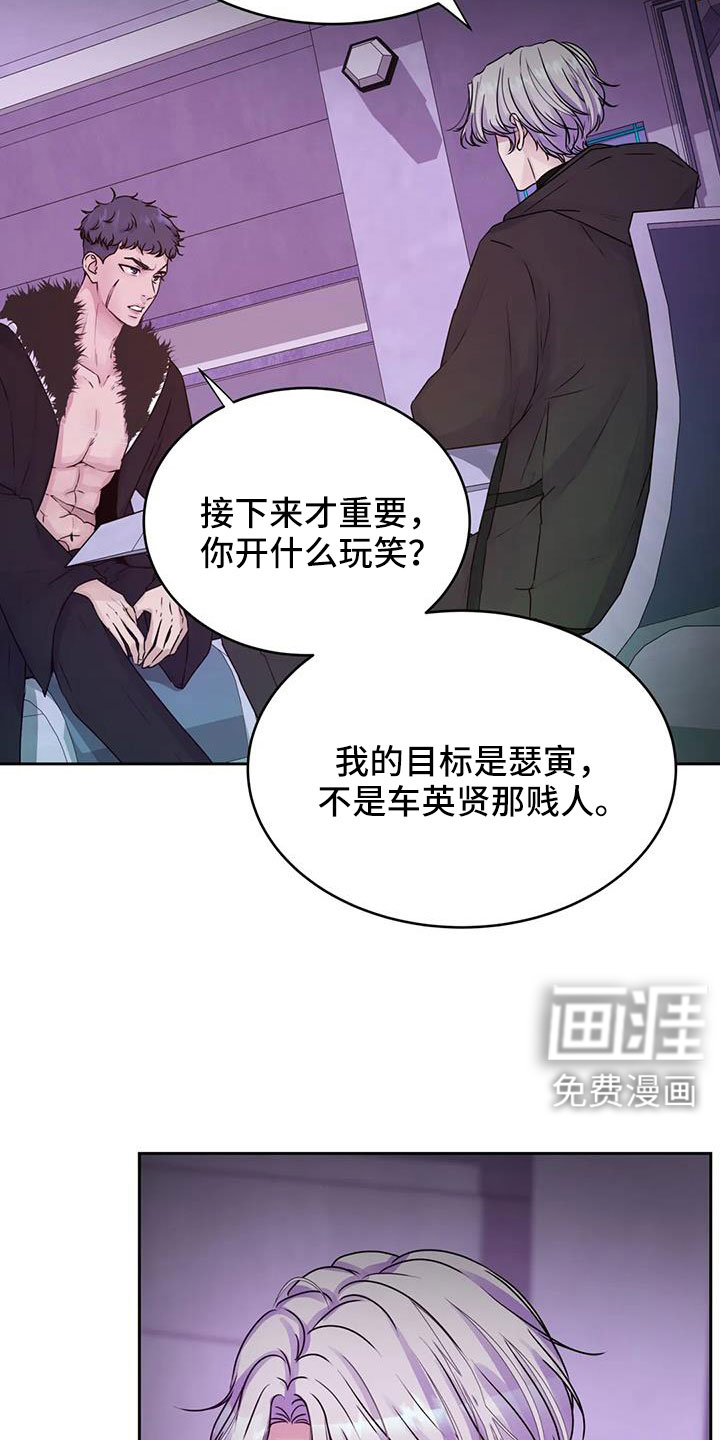 最后的净土 第48话 第14页