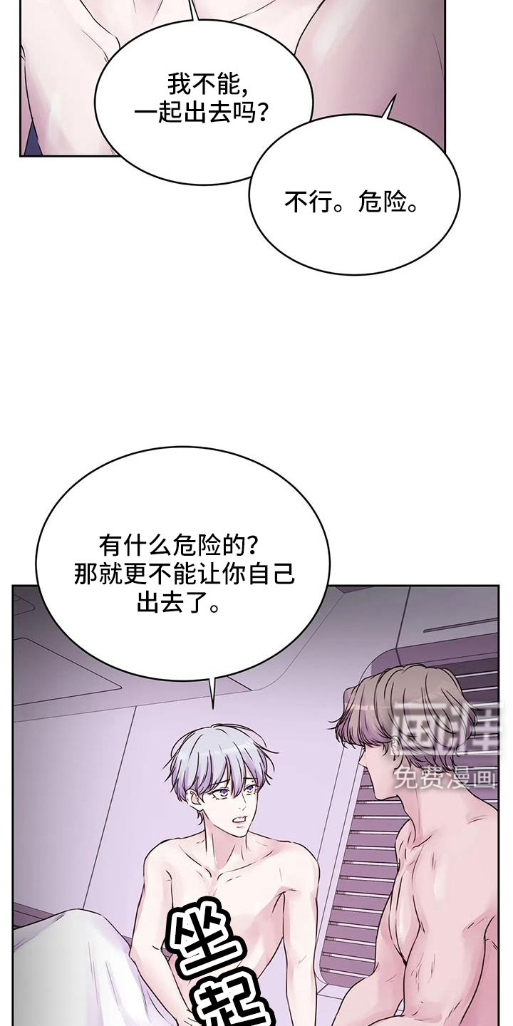 最后的净土 第48话 第20页