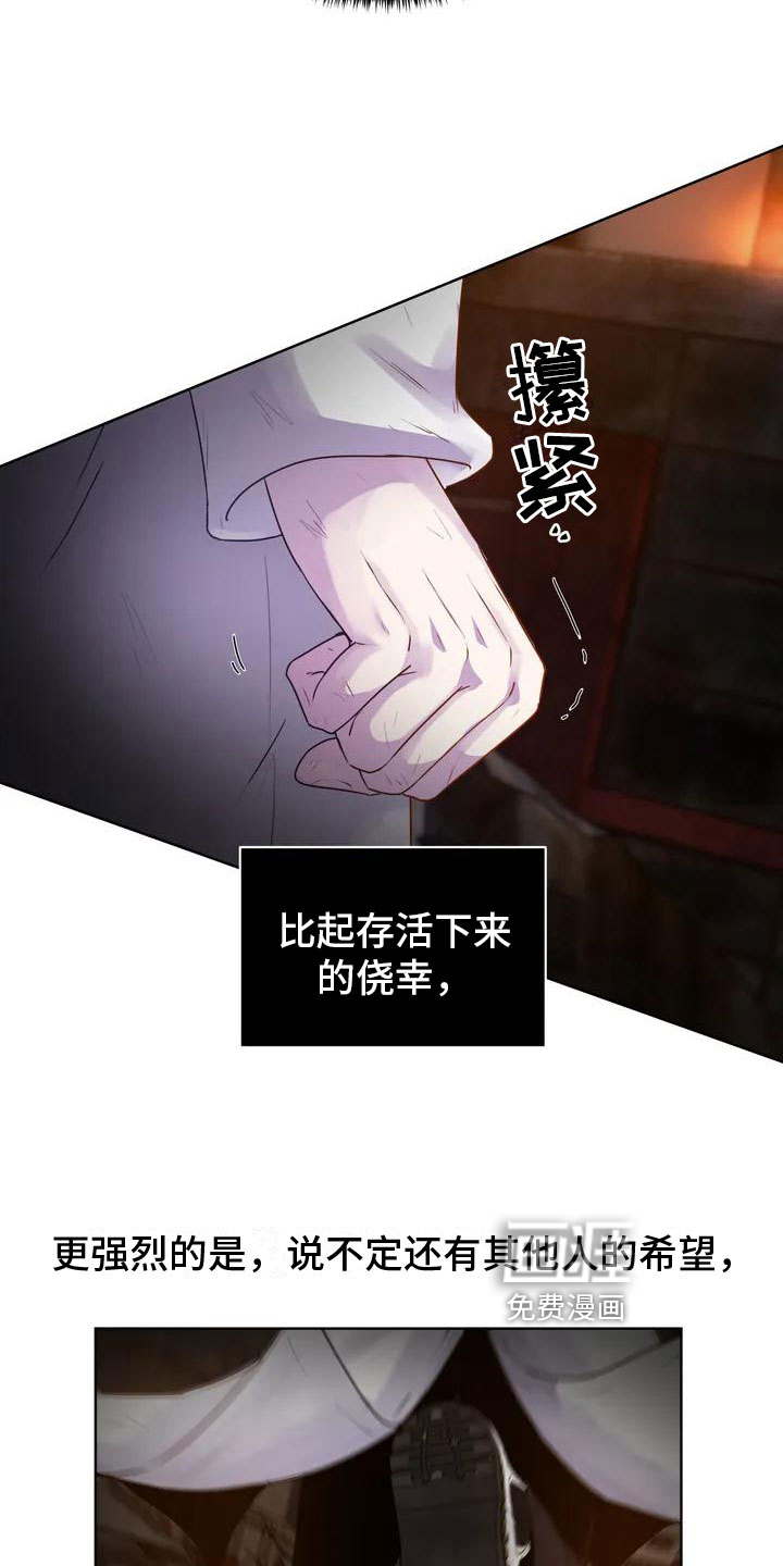 最后的净土 第5话 第3页