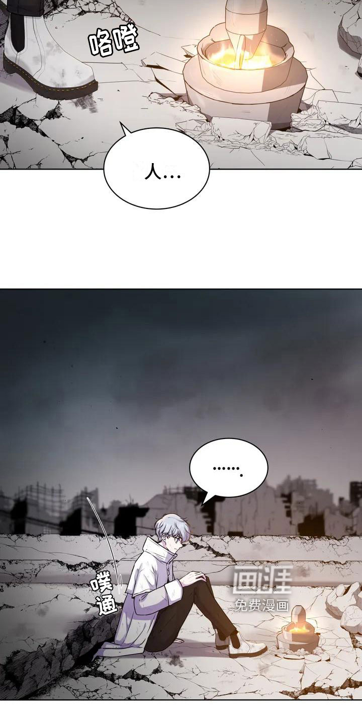 最后的净土 第5话 第8页