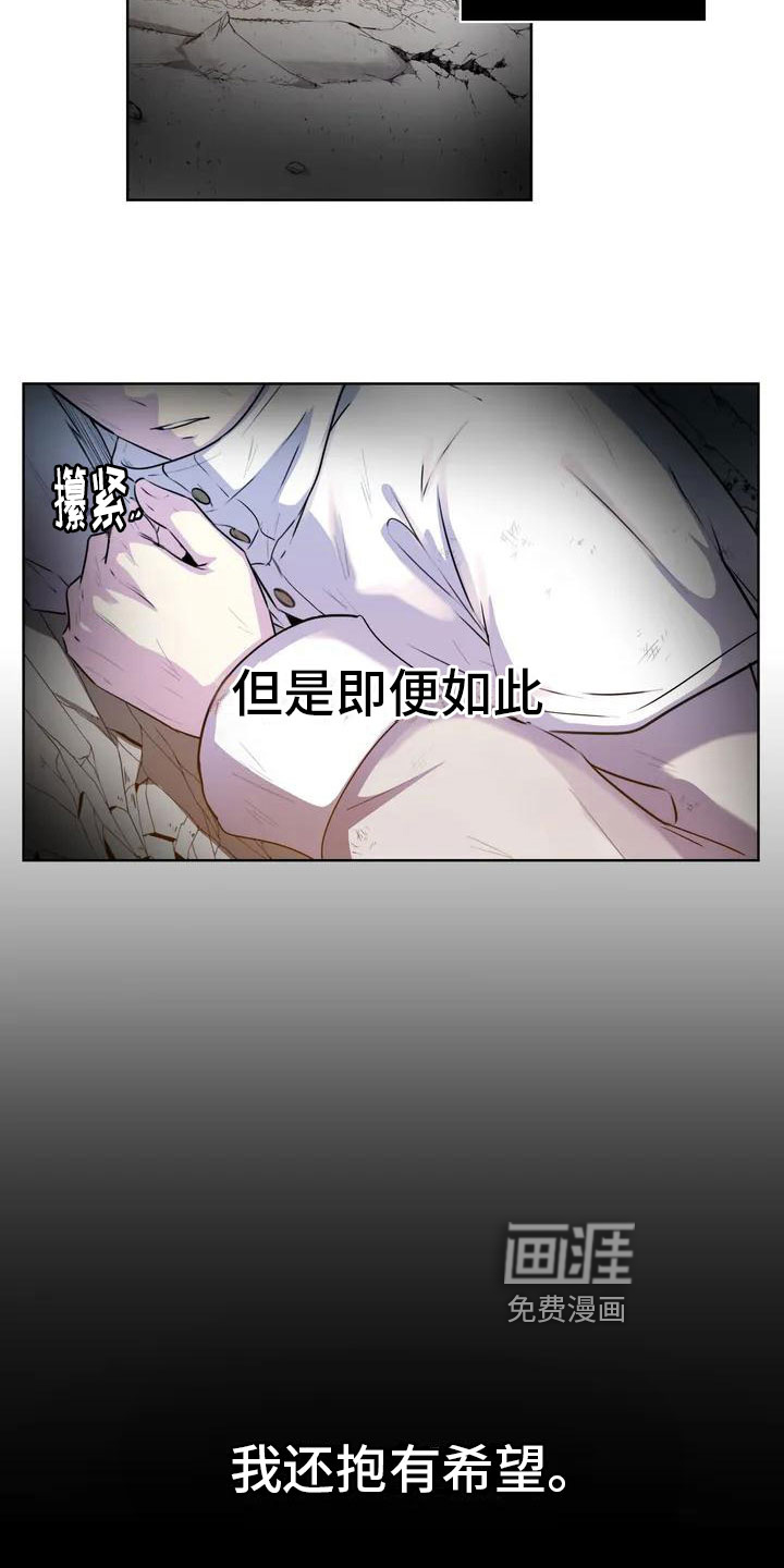 最后的净土 第5话 第12页