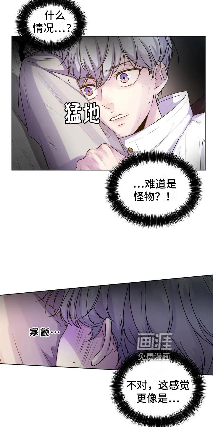 最后的净土 第5话 第14页