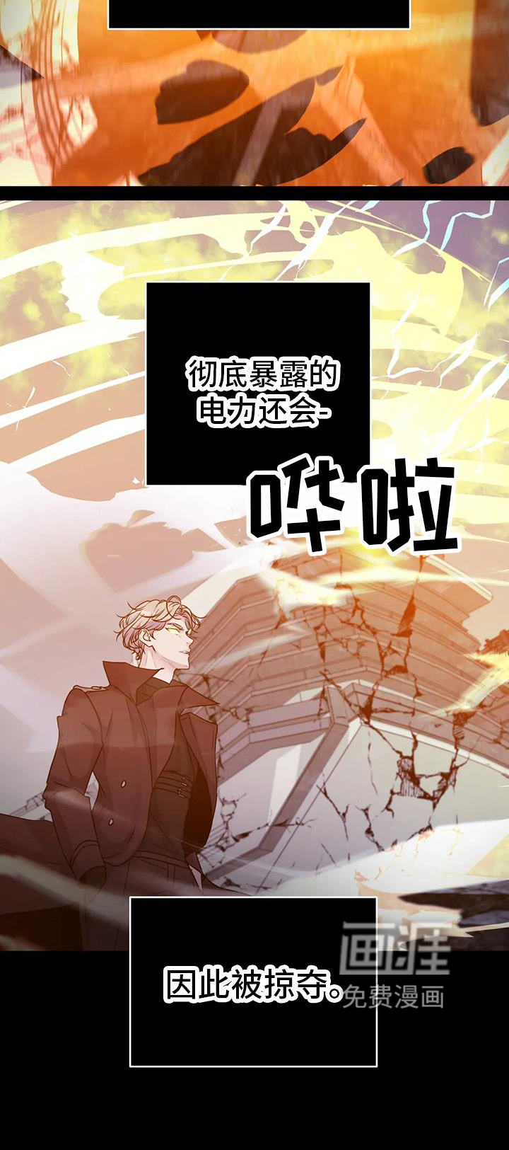 最后的净土 第50话 第8页