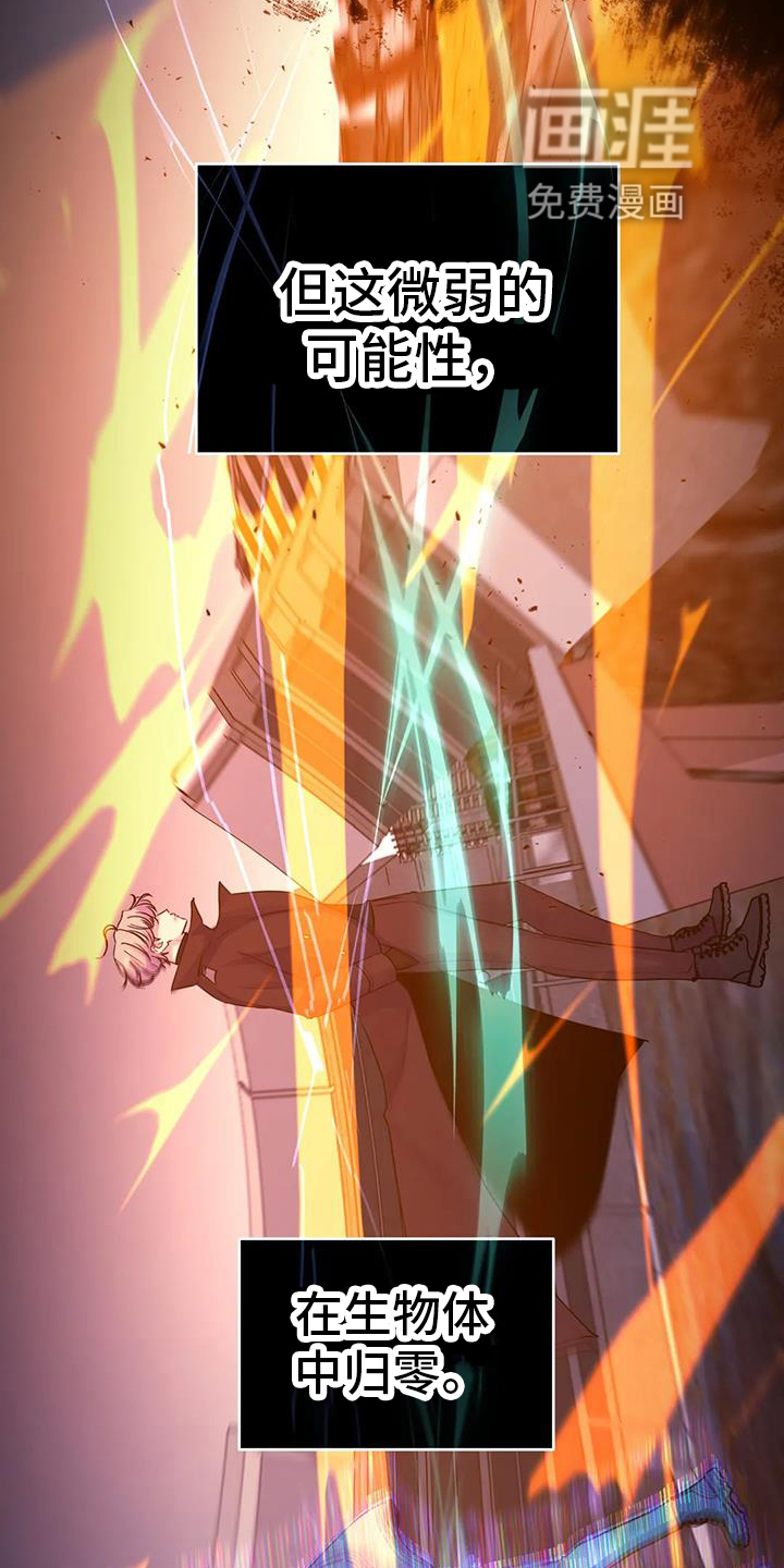 最后的净土 第50话 第15页