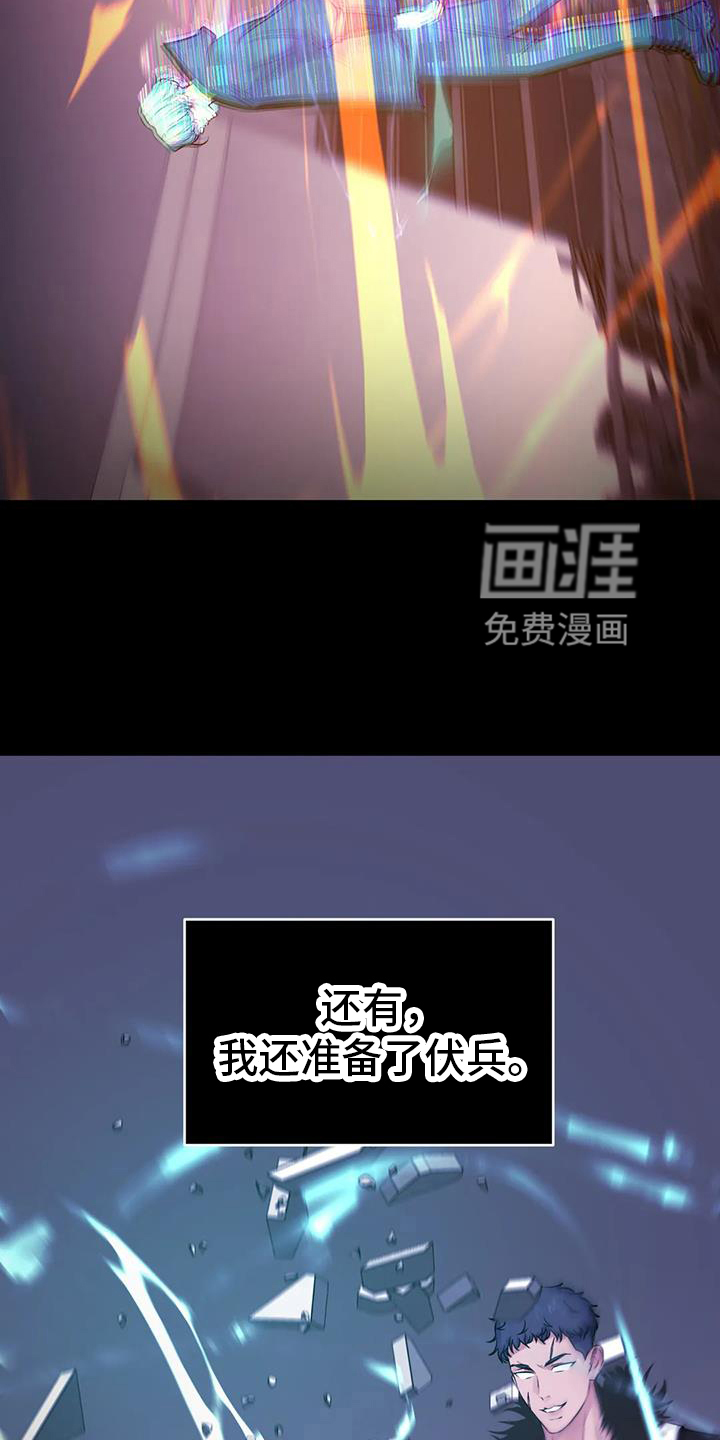 最后的净土 第50话 第16页