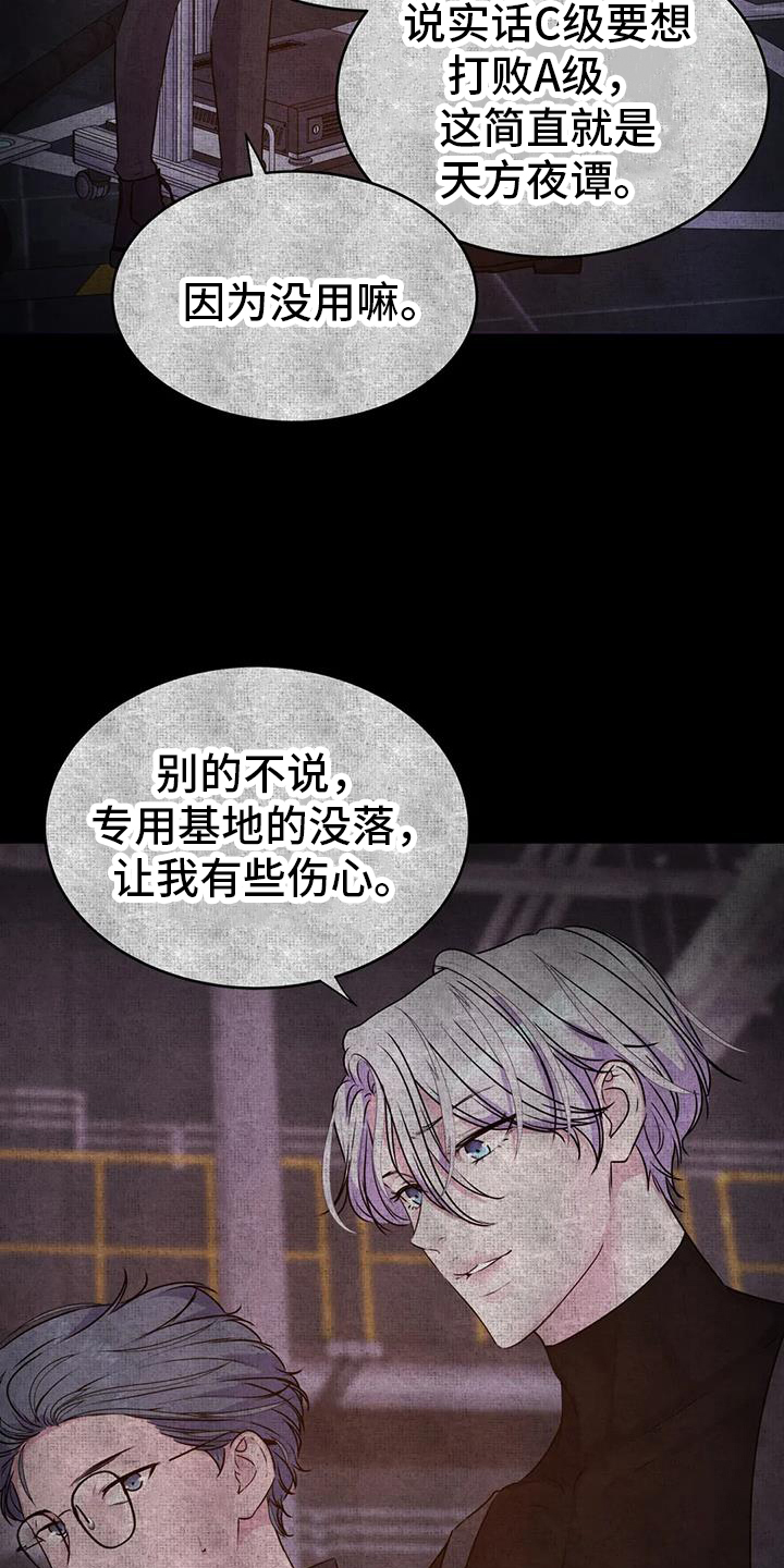 最后的净土 第50话 第22页