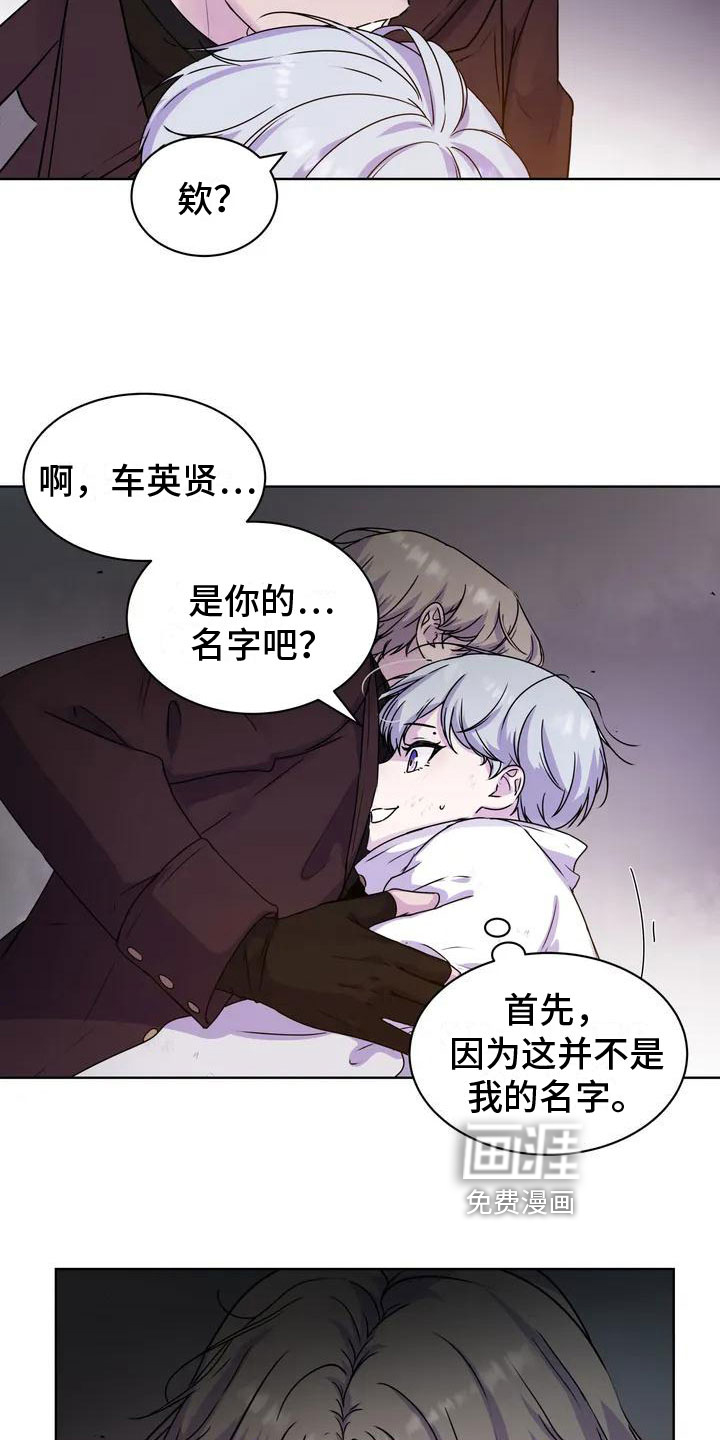 最后的净土 第7话 第4页