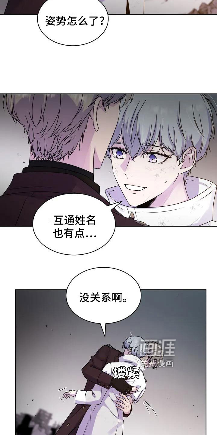 最后的净土 第7话 第8页