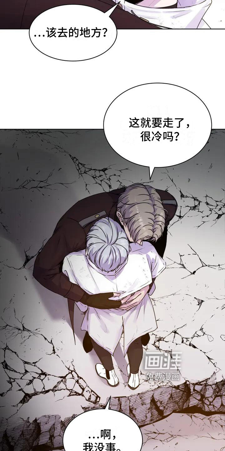 最后的净土 第7话 第11页