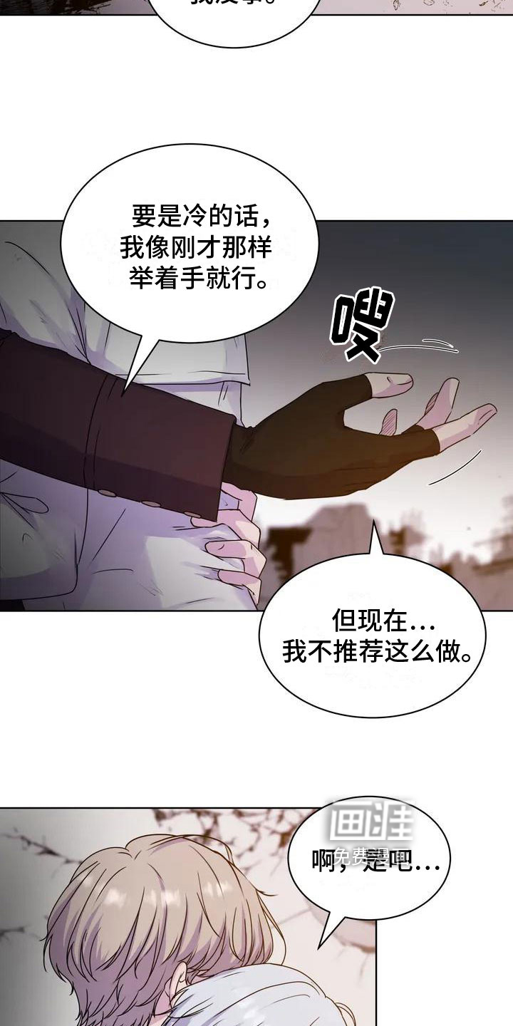 最后的净土 第7话 第12页