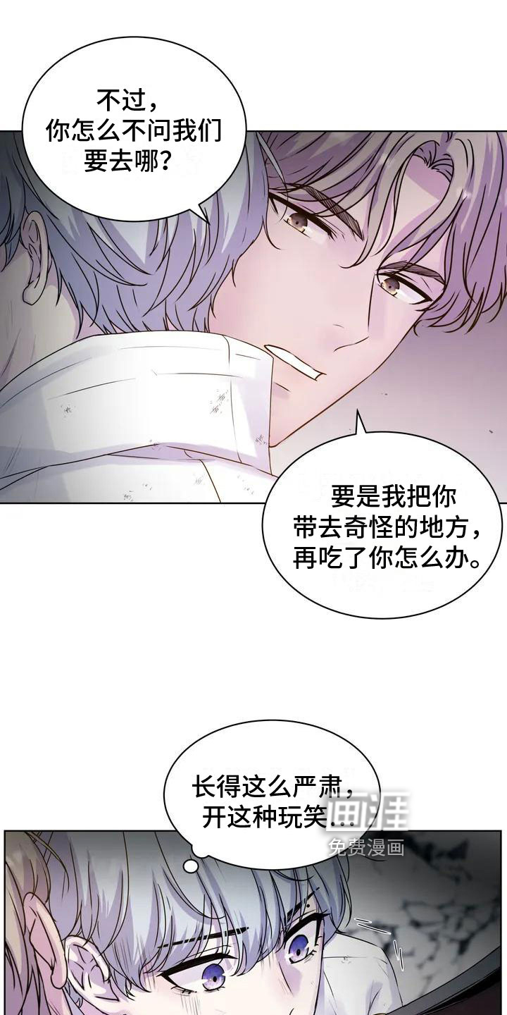 最后的净土 第7话 第14页