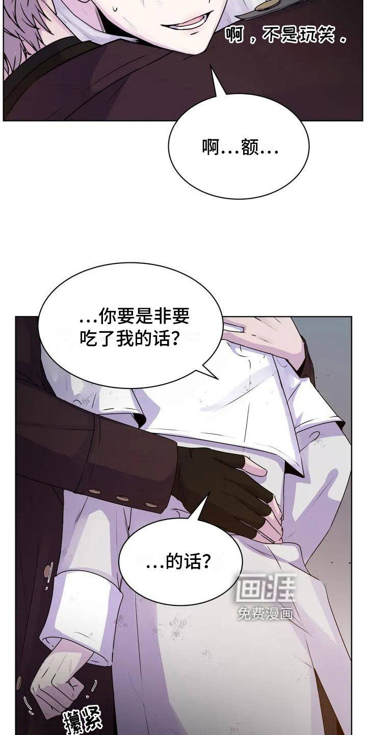 最后的净土 第7话 第15页