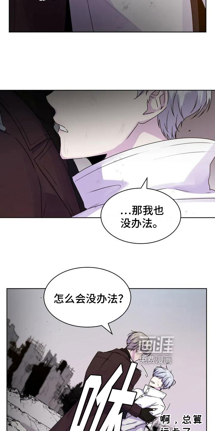 最后的净土 第7话 第16页