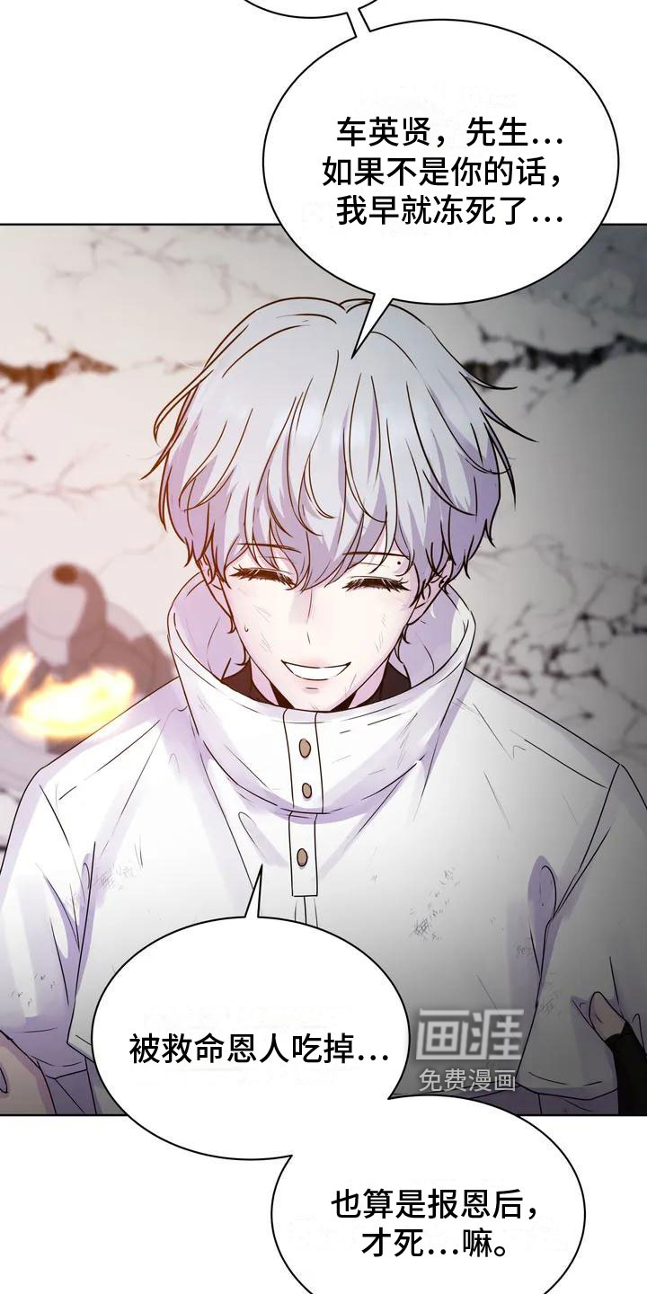 最后的净土 第7话 第18页