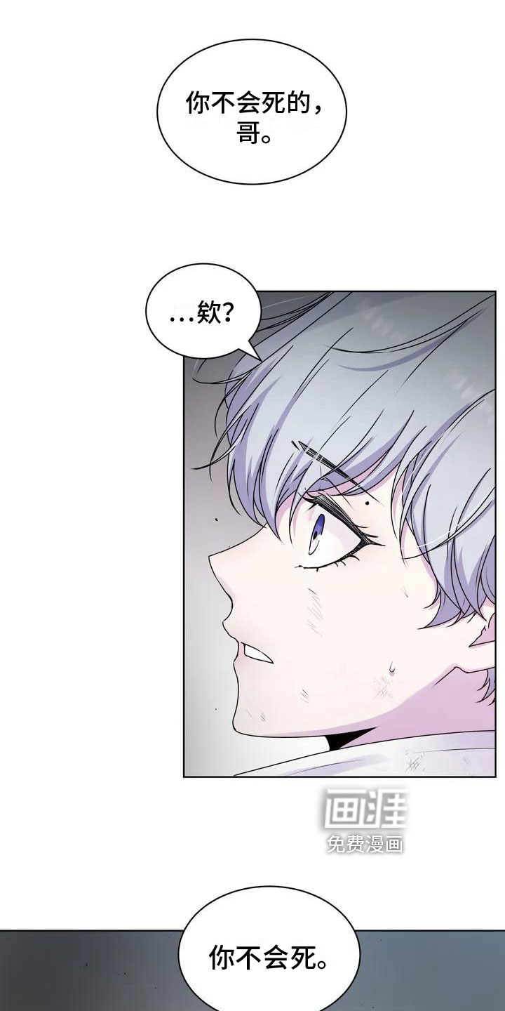 最后的净土 第8话 第0页