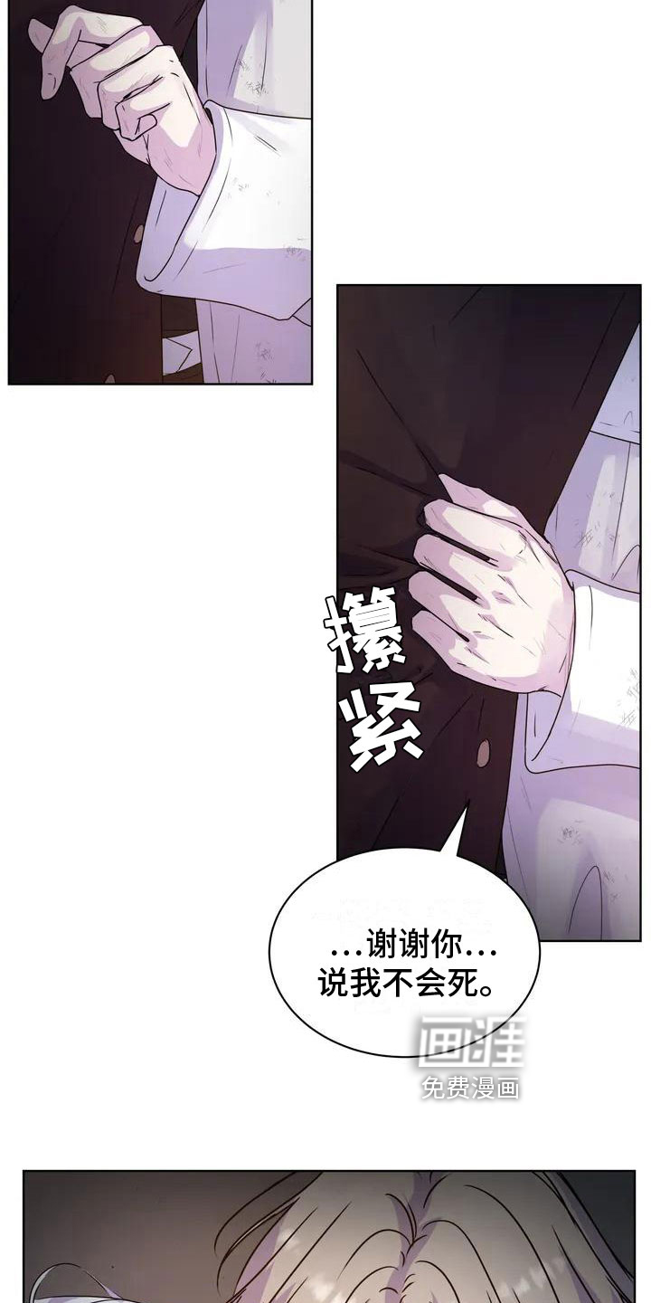 最后的净土 第8话 第2页