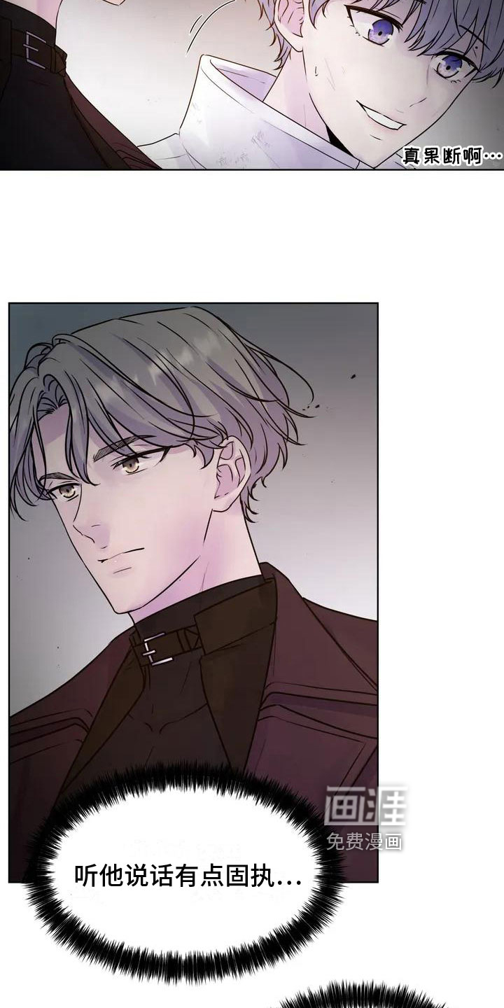 最后的净土 第8话 第8页