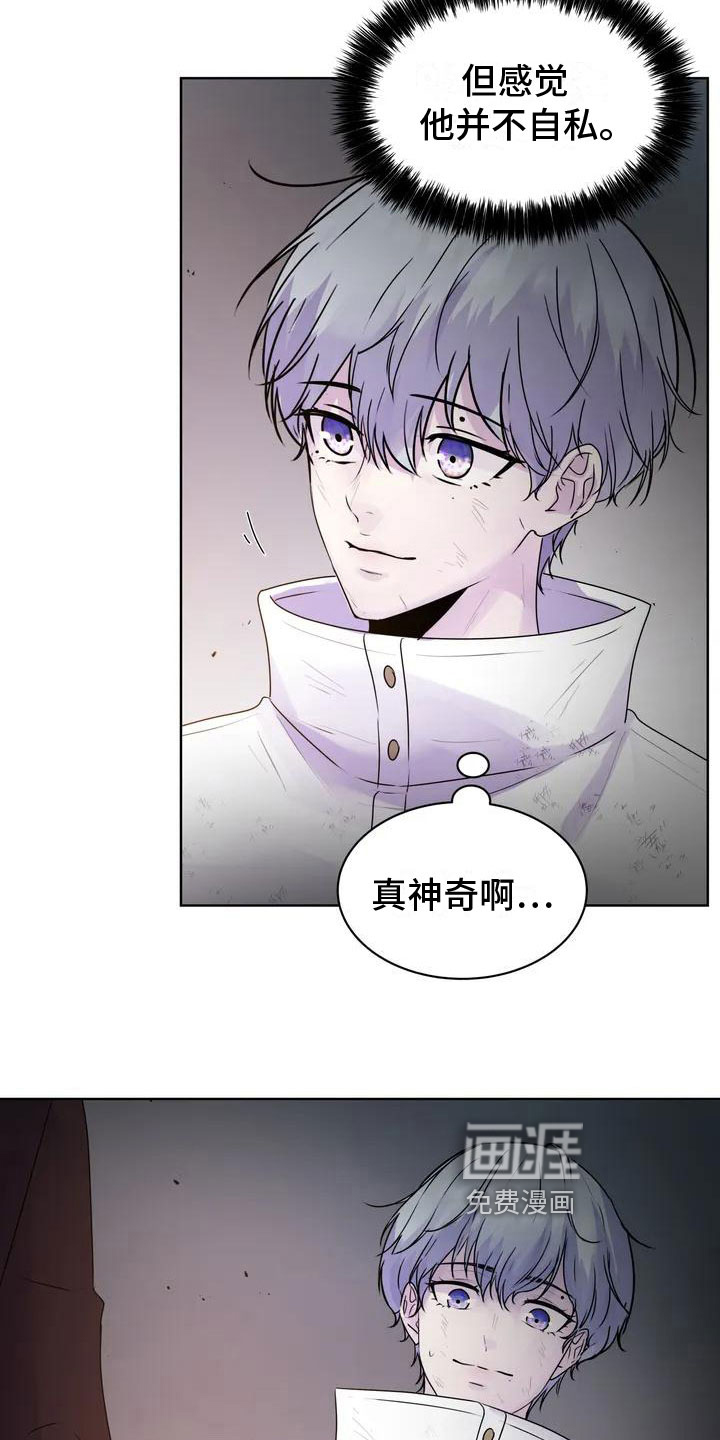 最后的净土 第8话 第9页