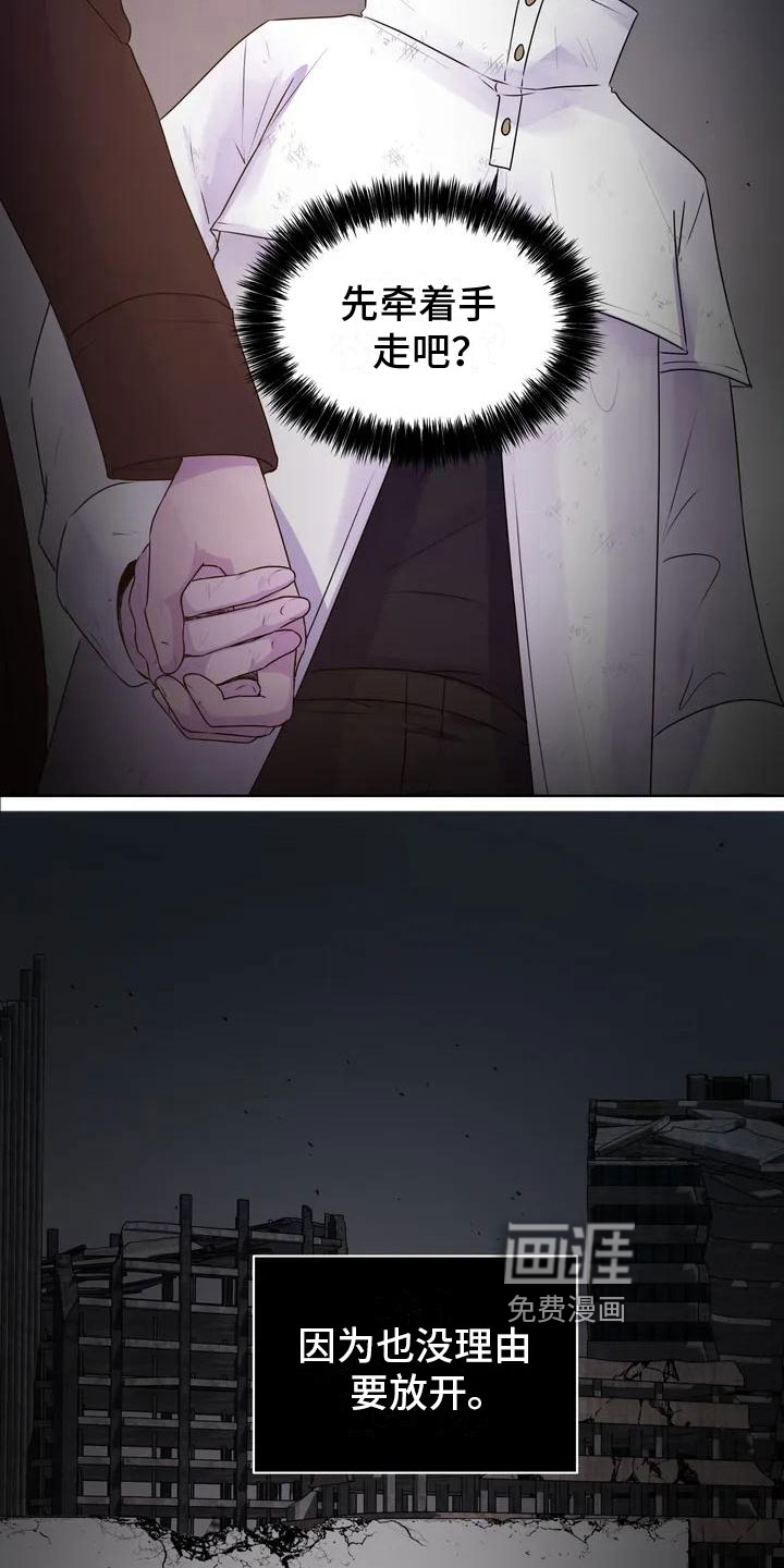 最后的净土 第8话 第10页